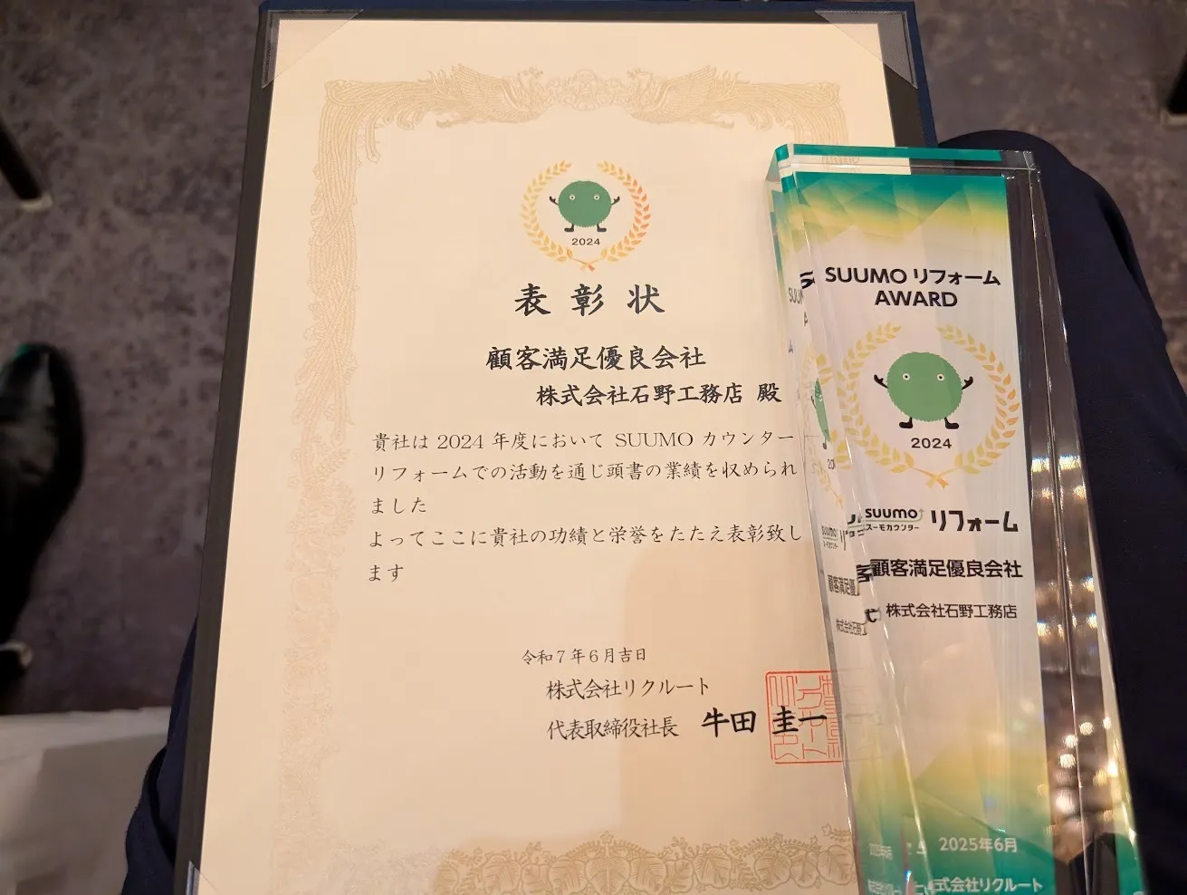 【スーモリフォーム】顧客満足度表彰式